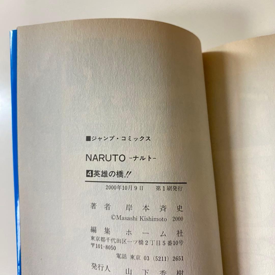 【入手困難】美品　NARUTO 全巻初版セット　1〜72巻　チラシ59冊分あり