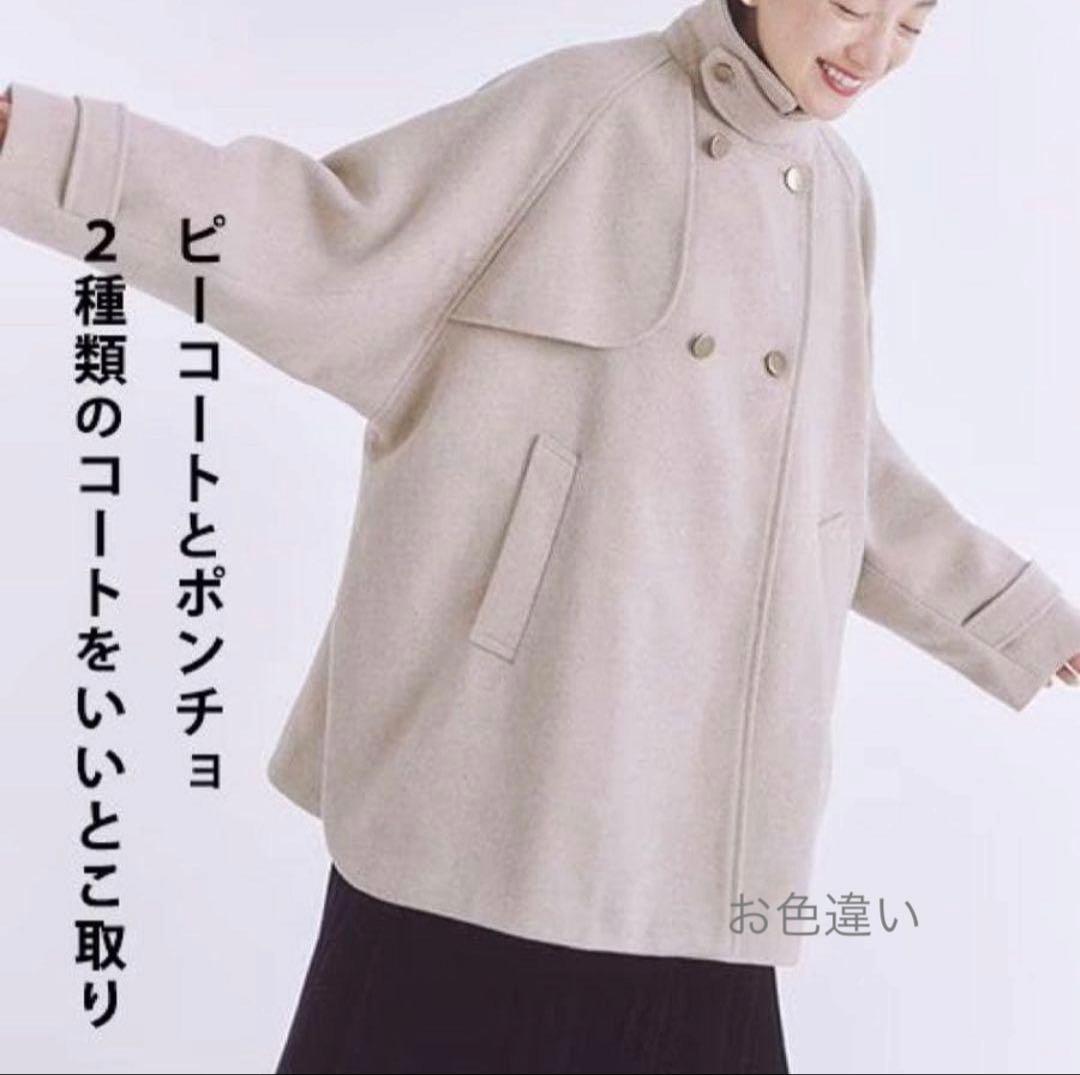 新品タグ付き！希少 完売品！高山都さんコラボ　ふんわりポンチョ風 ピーコート　黒