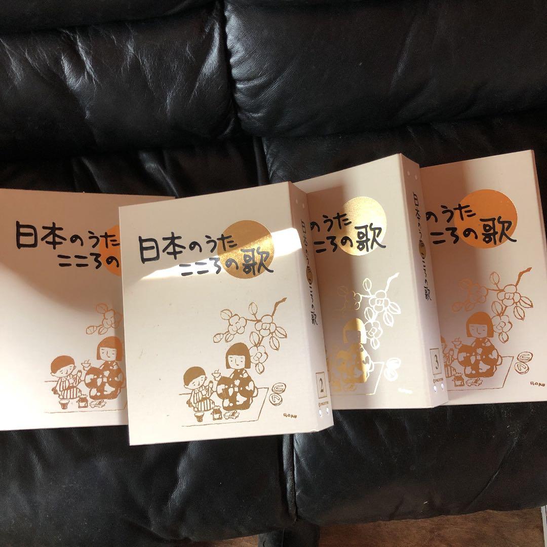 日本のうた　こころの歌　1から60まで