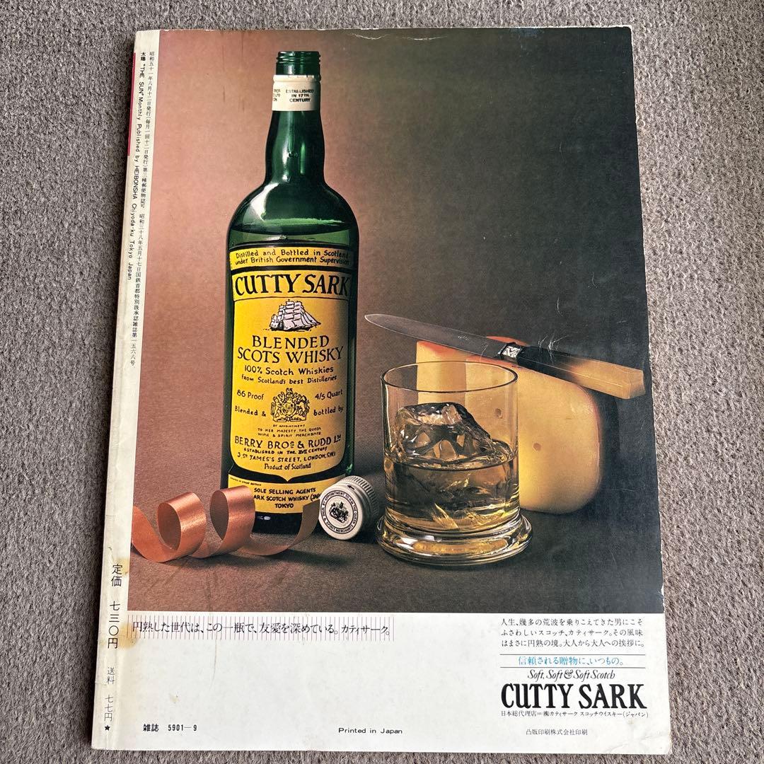 太陽 古地図を歩く 9月号