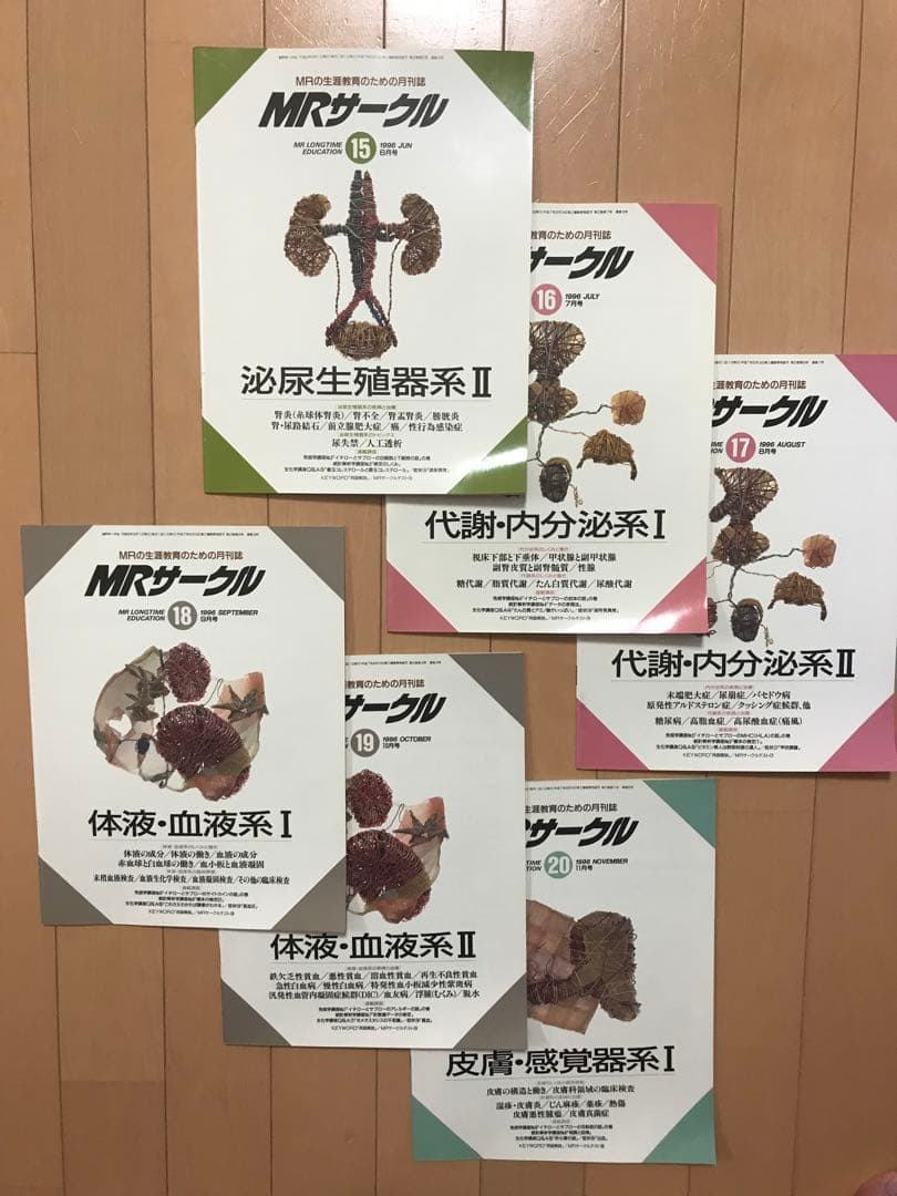 医学書　MRの生涯教育のための月刊誌　MRサークル