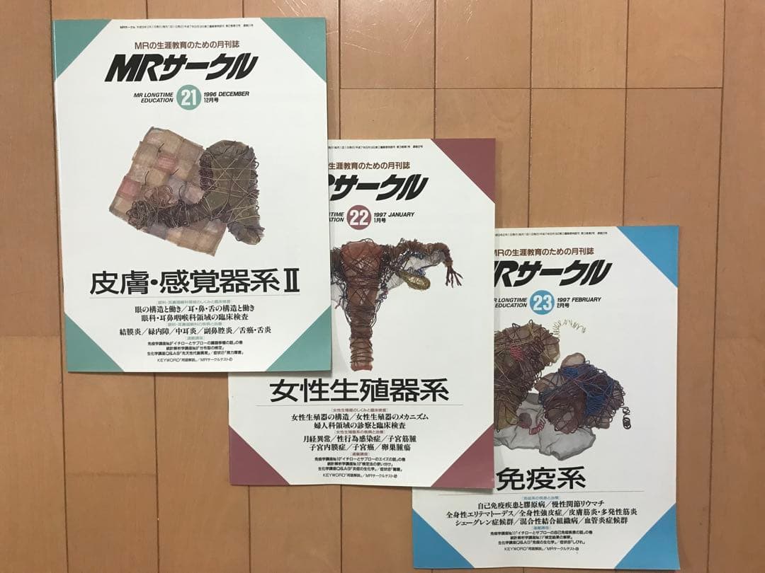 医学書　MRの生涯教育のための月刊誌　MRサークル