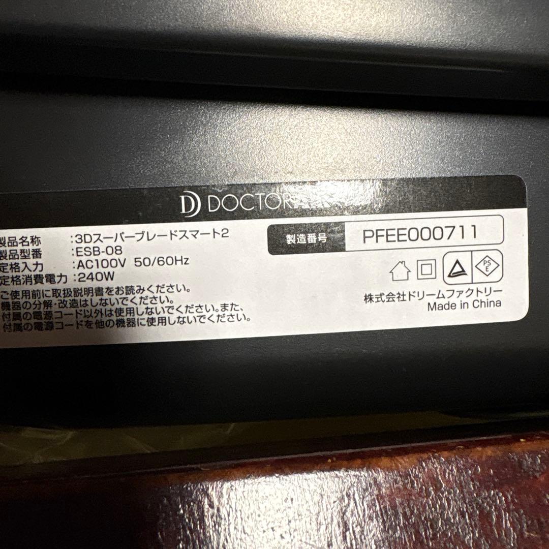 DOCTOR AIR 3Dスーパーブレード