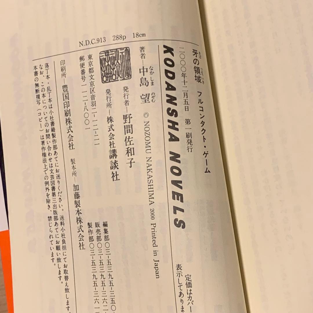 絶版希少初版帯付中島望 イラスト林田球Q HAYASHIDA十四歳、ルシフェル/