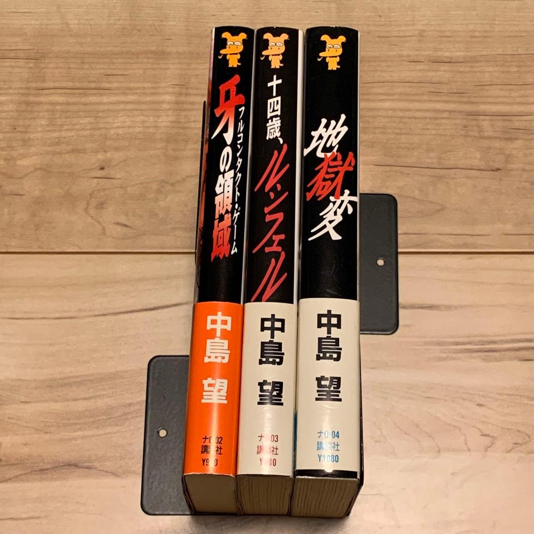 絶版希少初版帯付中島望 イラスト林田球Q HAYASHIDA十四歳、ルシフェル/