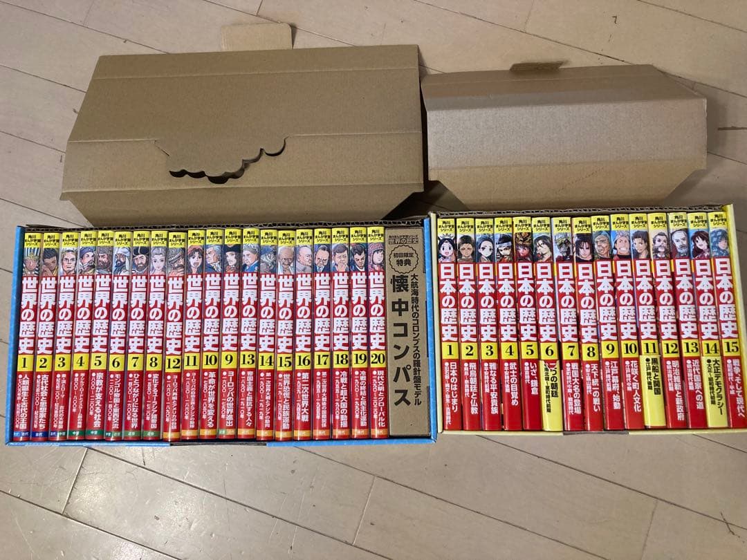 世界の歴史・日本の歴史 全巻セット