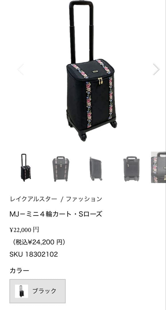 【新品未使用・定価の半額】ブラック 花柄ストライプ キャリーケース　カワサキ製