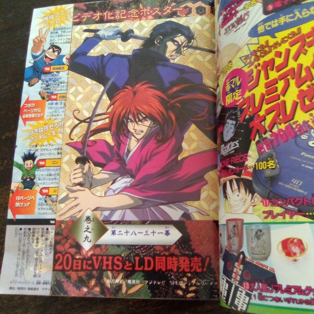 赤マルジャンプ　1998年　ワンピース表紙