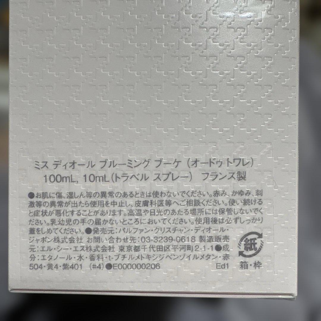 Dior ミスディオール ブルーミングブーケ