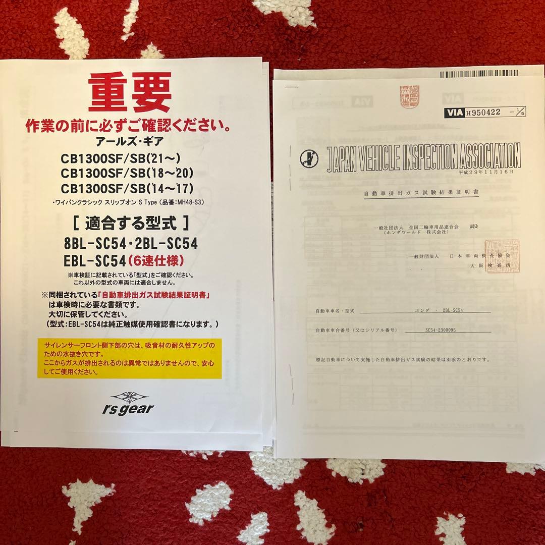 CB1300 アーズギアスリップオンマフラーsc54 ぱんだ