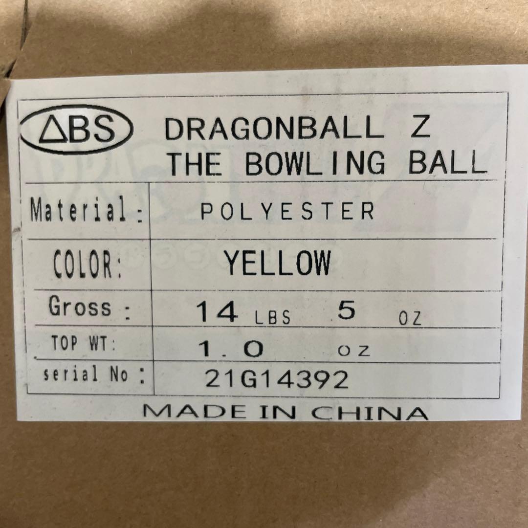 未使用品　ボウリングスペアボール　ドラゴンボール