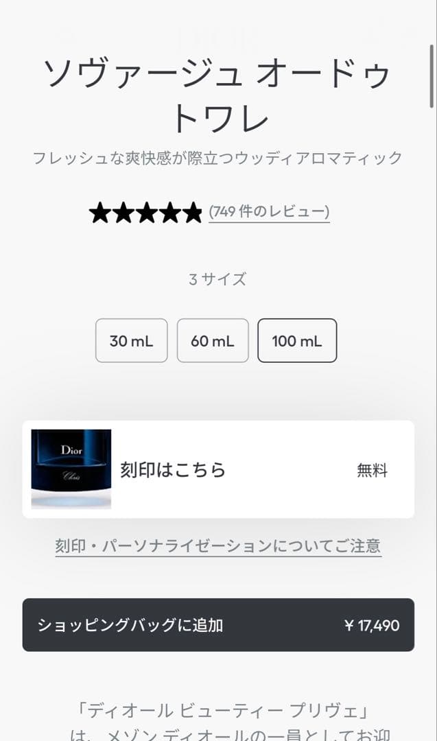 最終価格！ Dior SAUVAGE オードトワレ 100ml