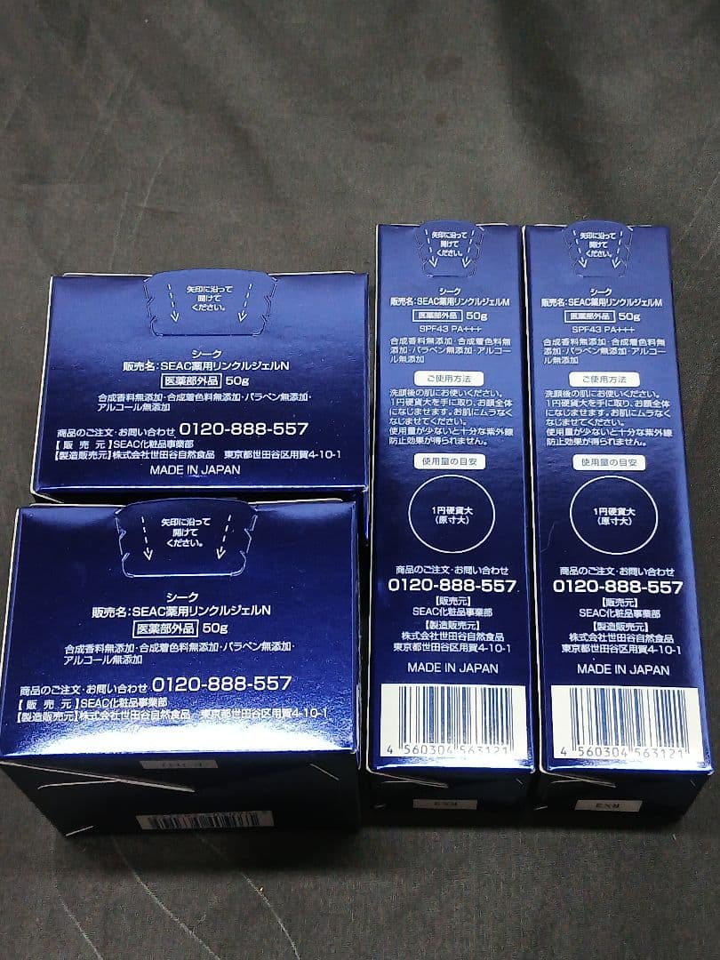 シーク　シワ改善　薬用リンクルジェルM　薬用リンクルジェルＮ　各50g2セット