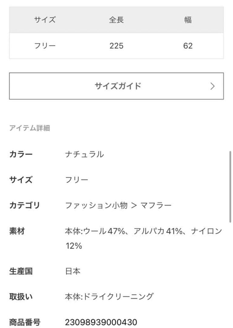 美品　VERMEIL par iena ASAUCE MELER ストール