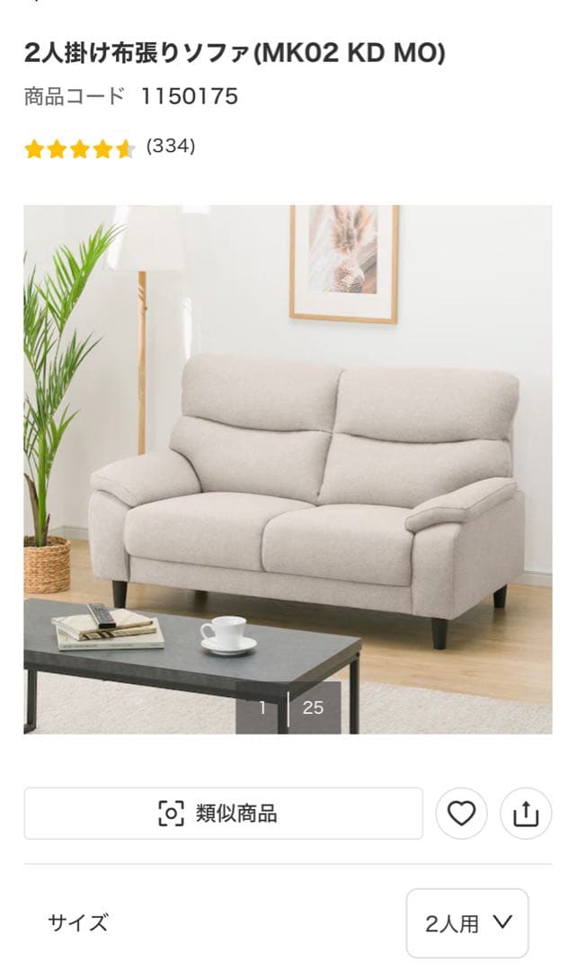 2人掛け布張りソファ(MK02 KD MO) モカ　ニトリ