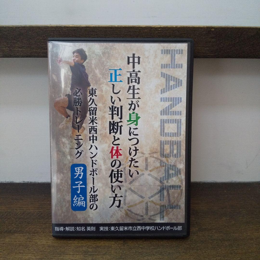 中高生 ハンドボール トレーニング DVD