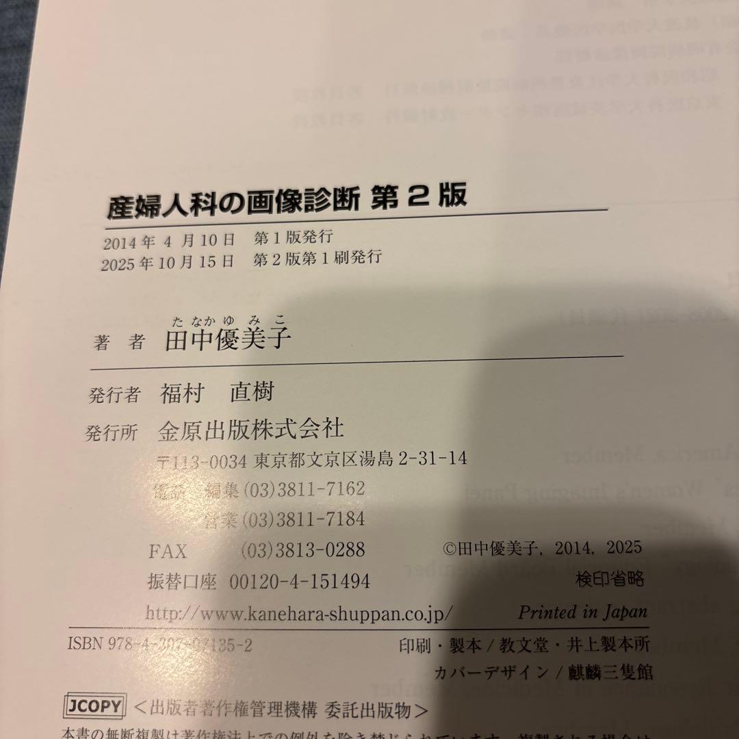 産婦人科の画像診断 第2版