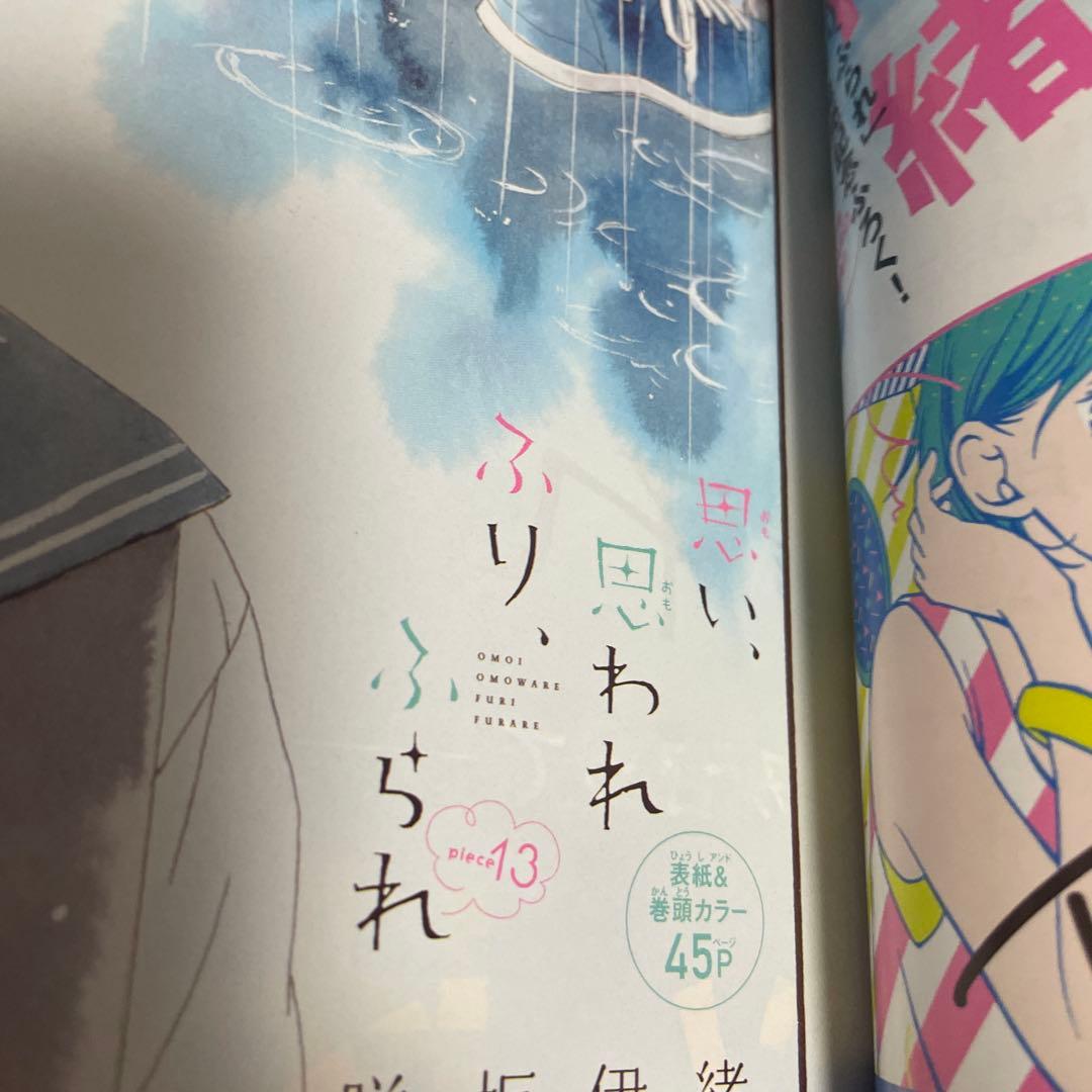 別冊マーガレット2016年7月号