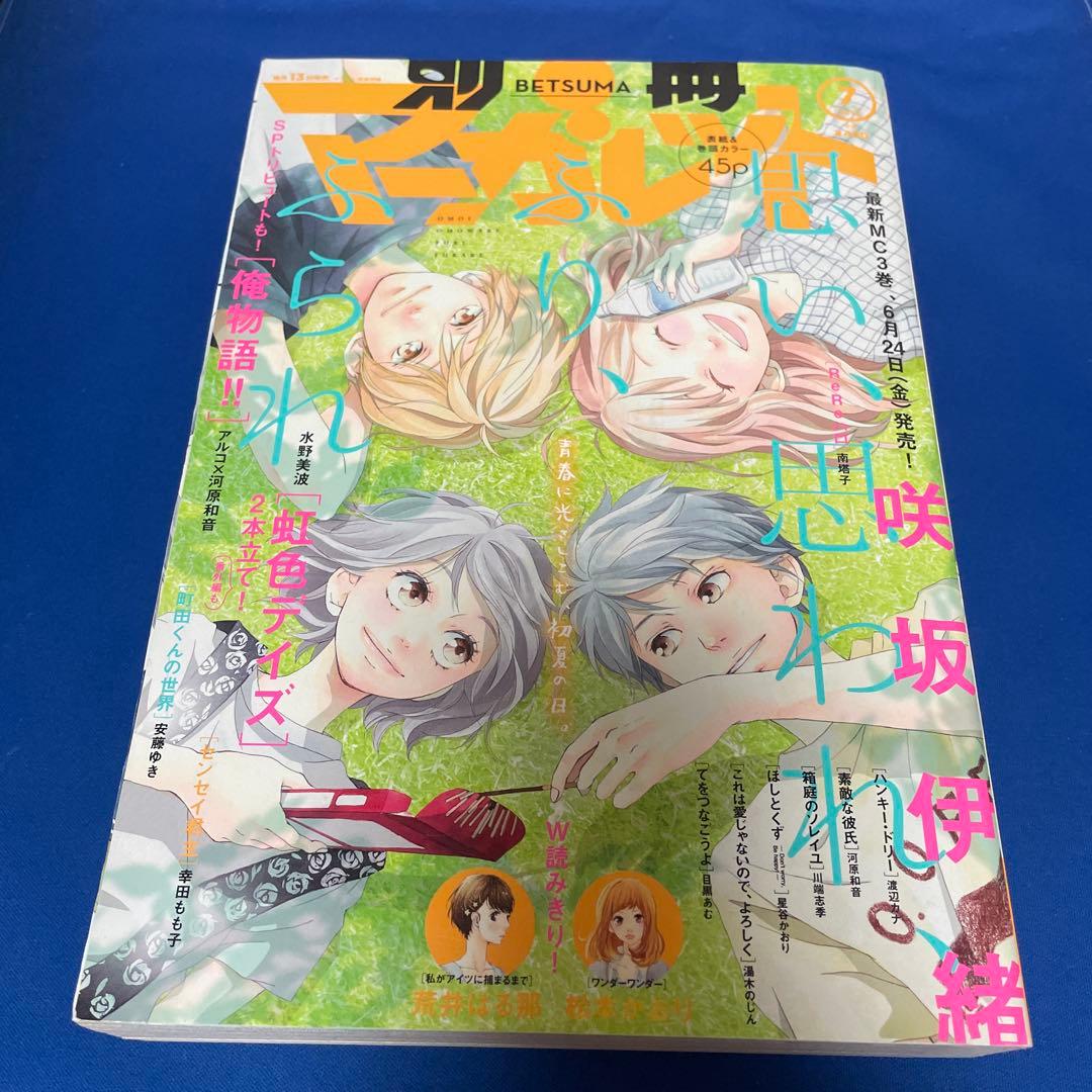 別冊マーガレット2016年7月号