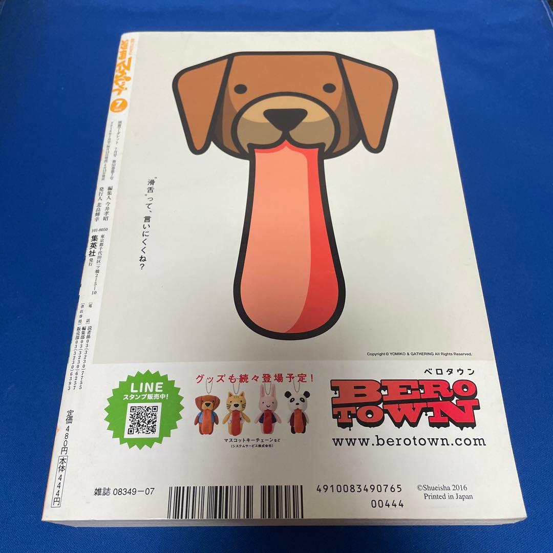 別冊マーガレット2016年7月号