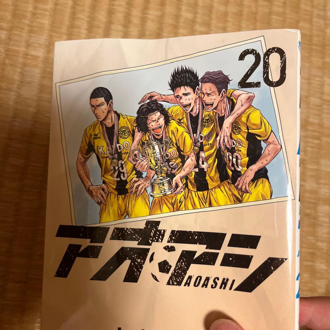 アオアシ　1〜34巻