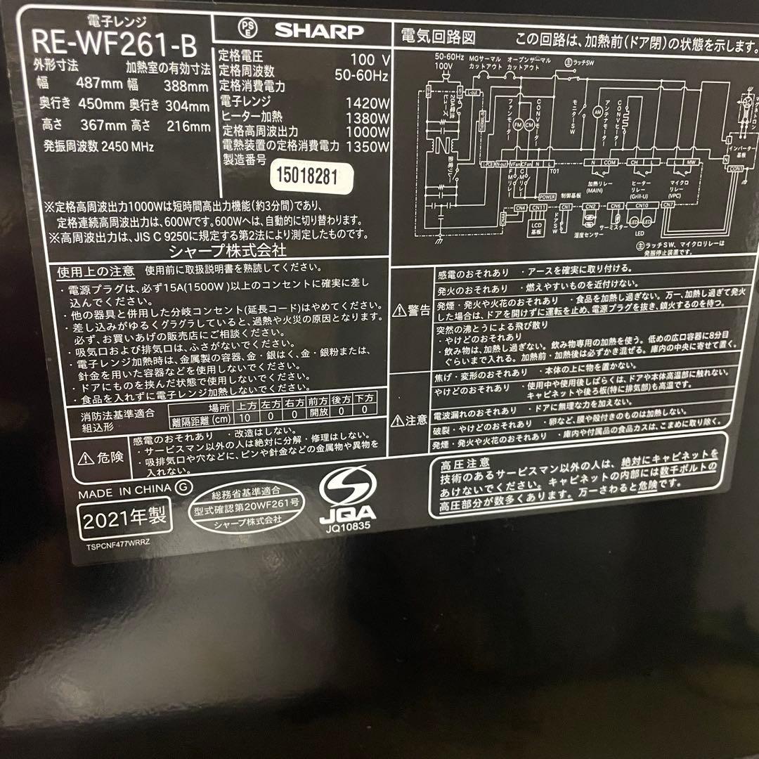 高年式SHARP 過熱水蒸気　オーブンレンジ 2段調理　RE-WF261 26L