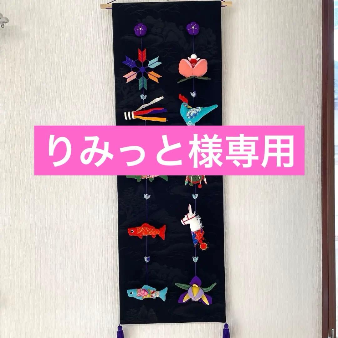 141 ちりめん細工　端午の節句タペストリー　吊るし飾り　古布