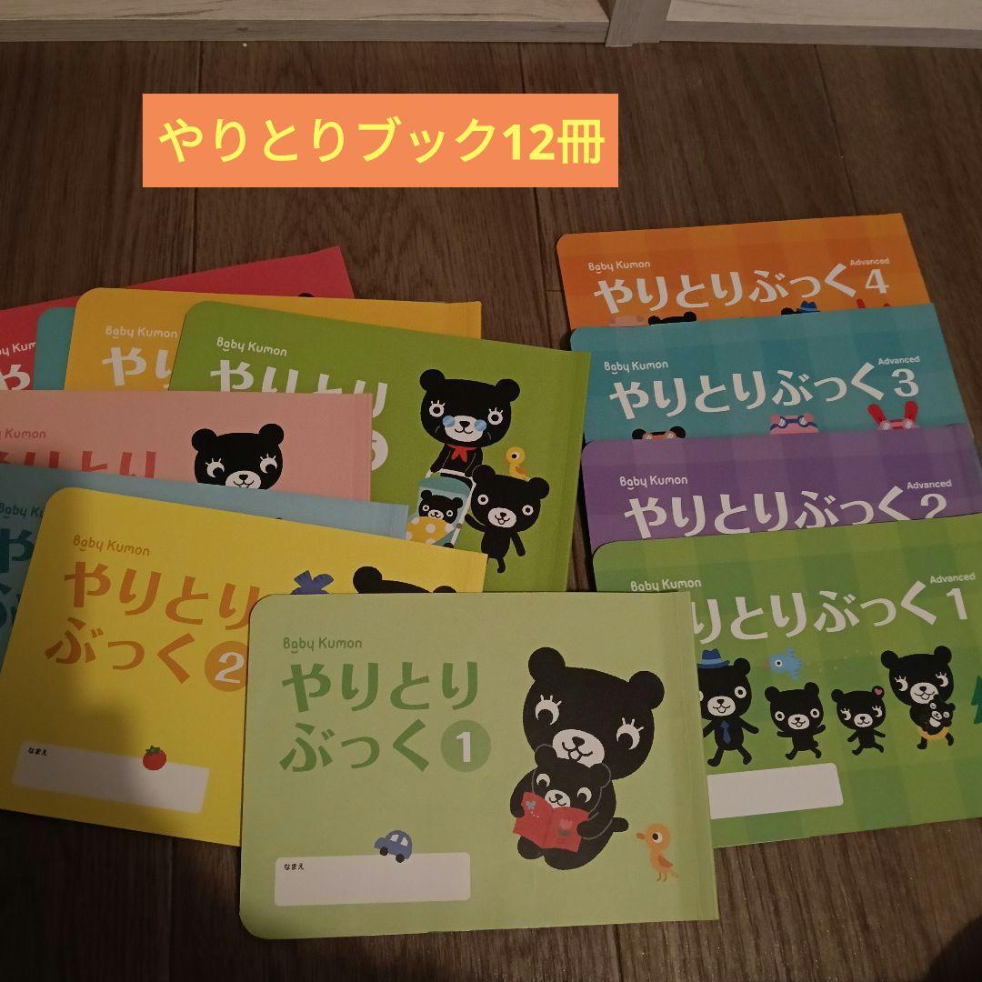 baby kumon0-2歳ベビーくもん2年間分教材セット美品全品揃い