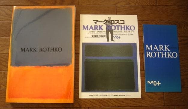 マーク・ロスコ　MARK ROTHKO