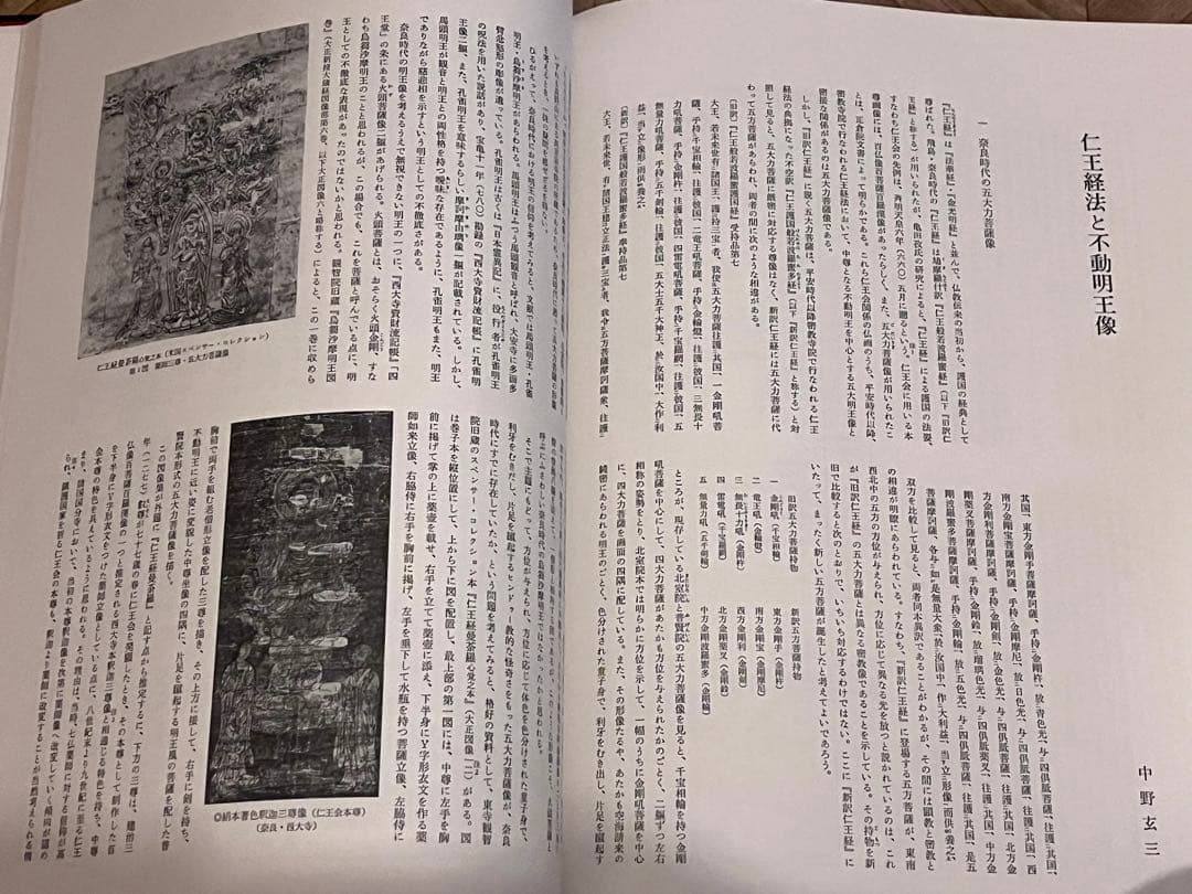 密教美術大観　第三巻　菩薩・明王