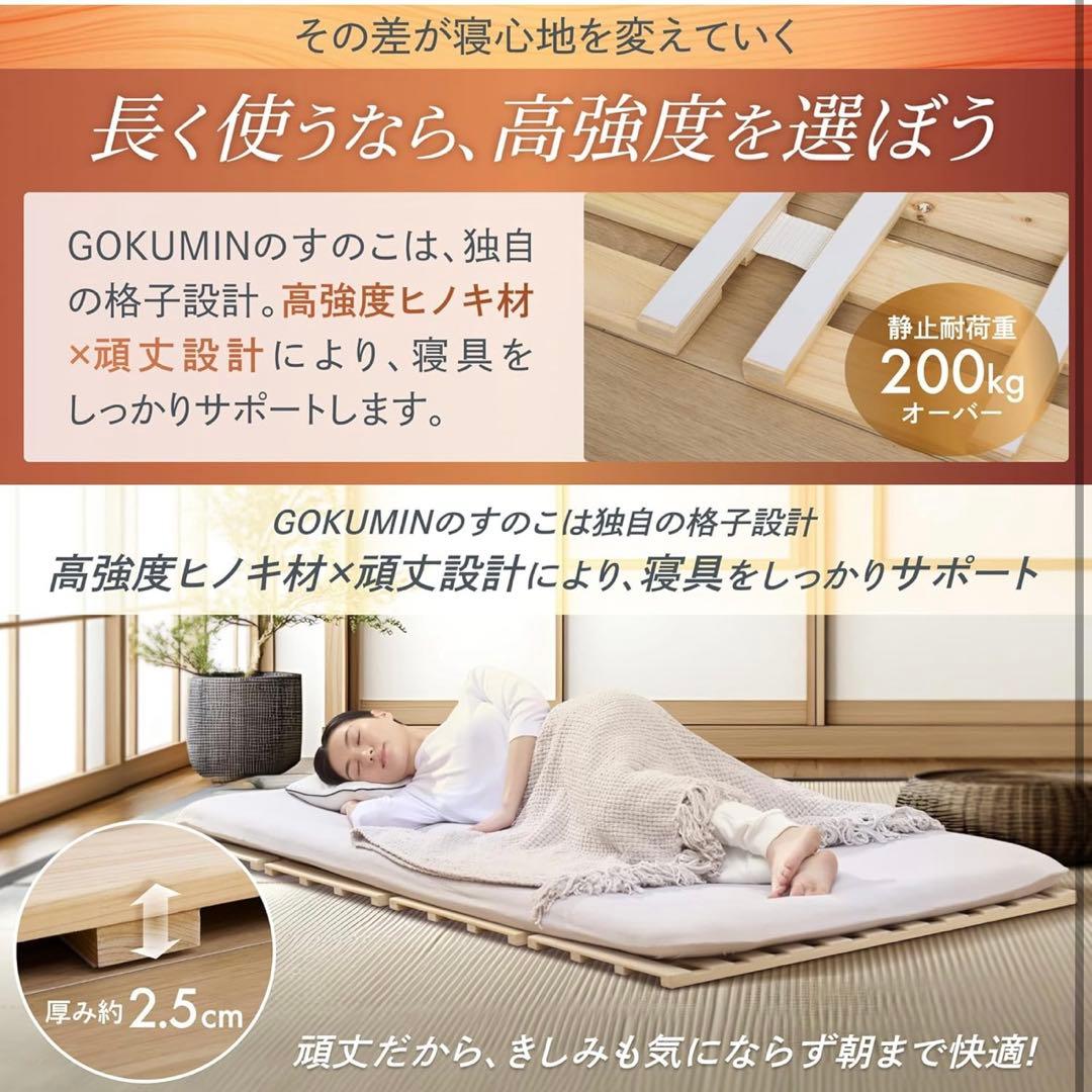 ゴクミン　GOKUMIN 極眠　すのこベッド　折りたたみ　マットレス　すのこ