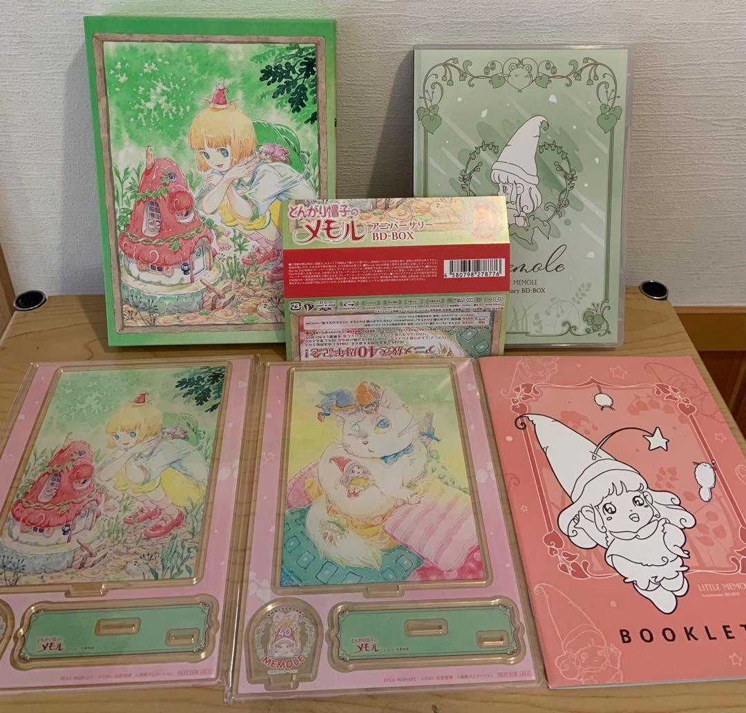 とんがり帽子のメモル アニバーサリー・BD-BOX〈2枚組〉