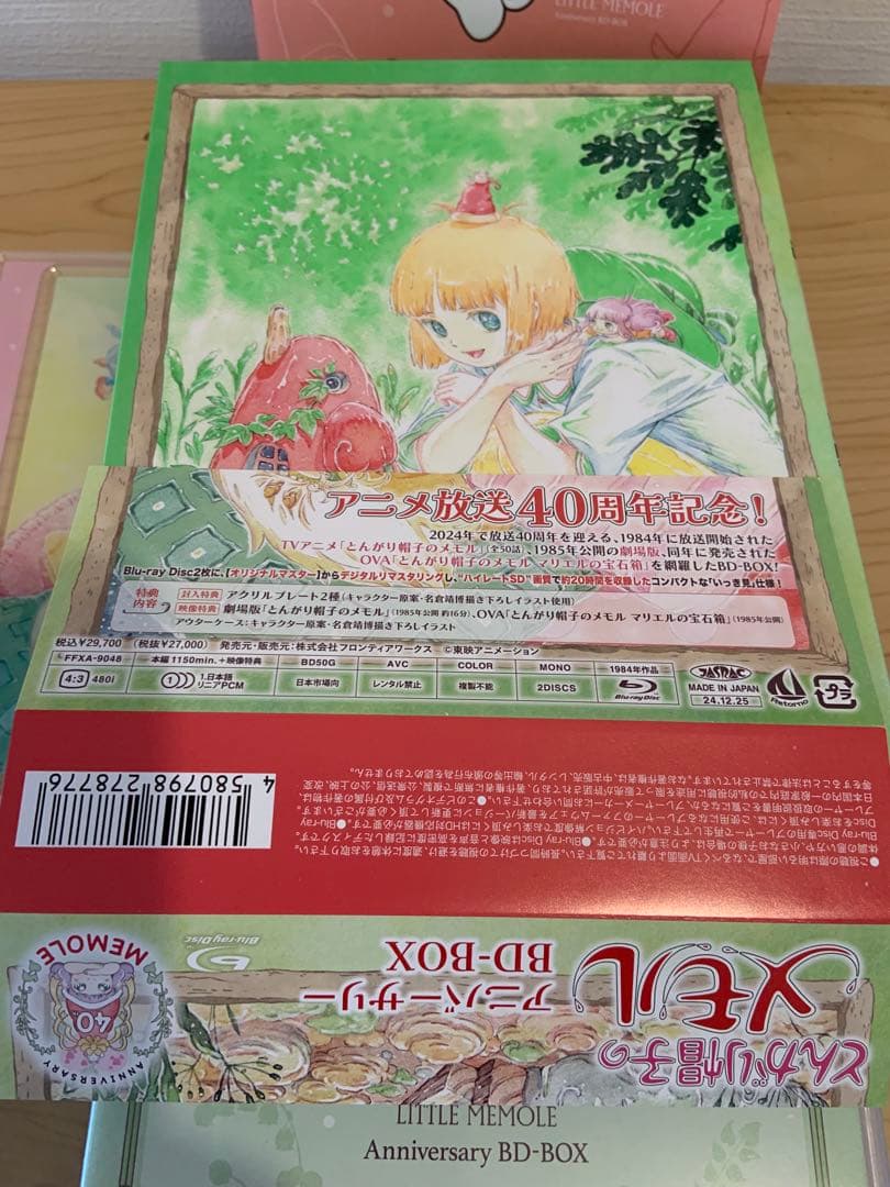 とんがり帽子のメモル アニバーサリー・BD-BOX〈2枚組〉