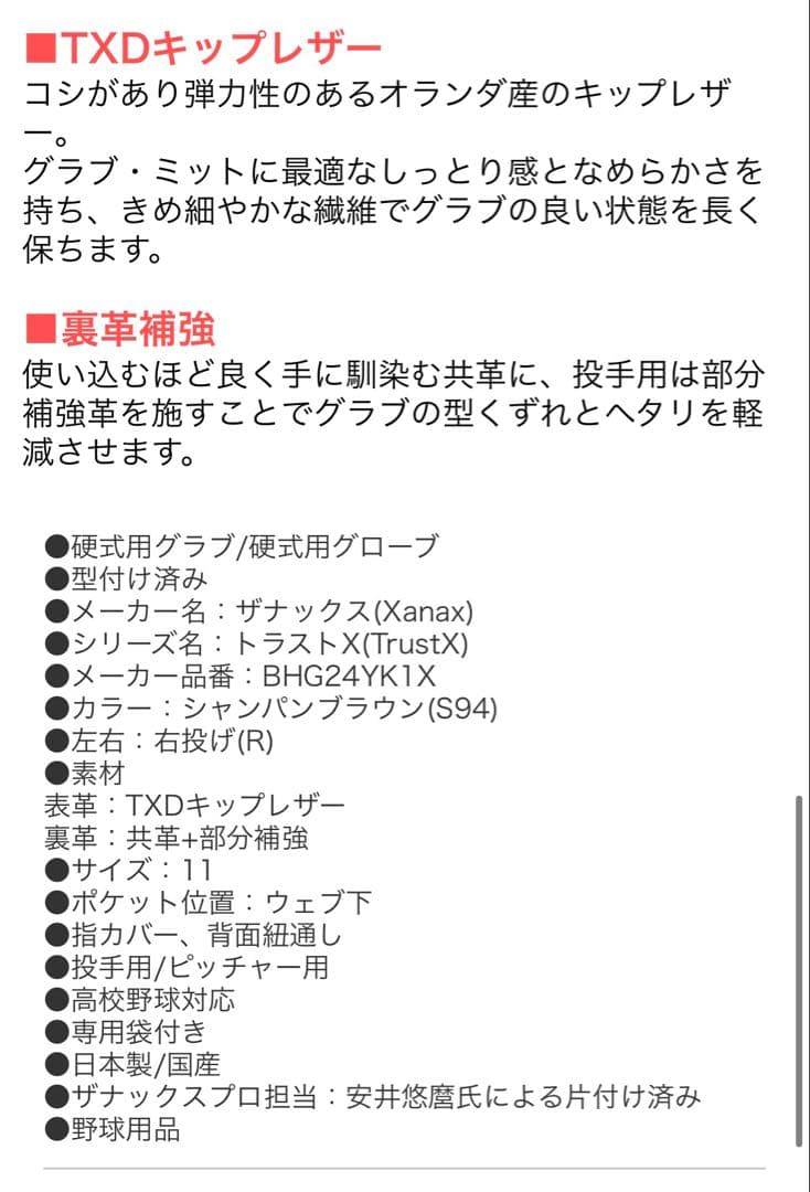 最終値下げ　 Xanax ザナックス　投手用　キップレザー　高校野球対応