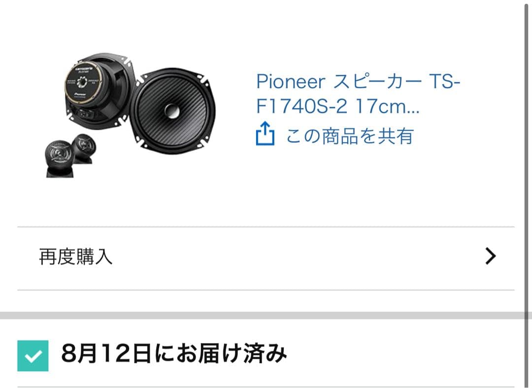 [週末まで限定価格]Pioneer TS-F1740SII スピーカーセット