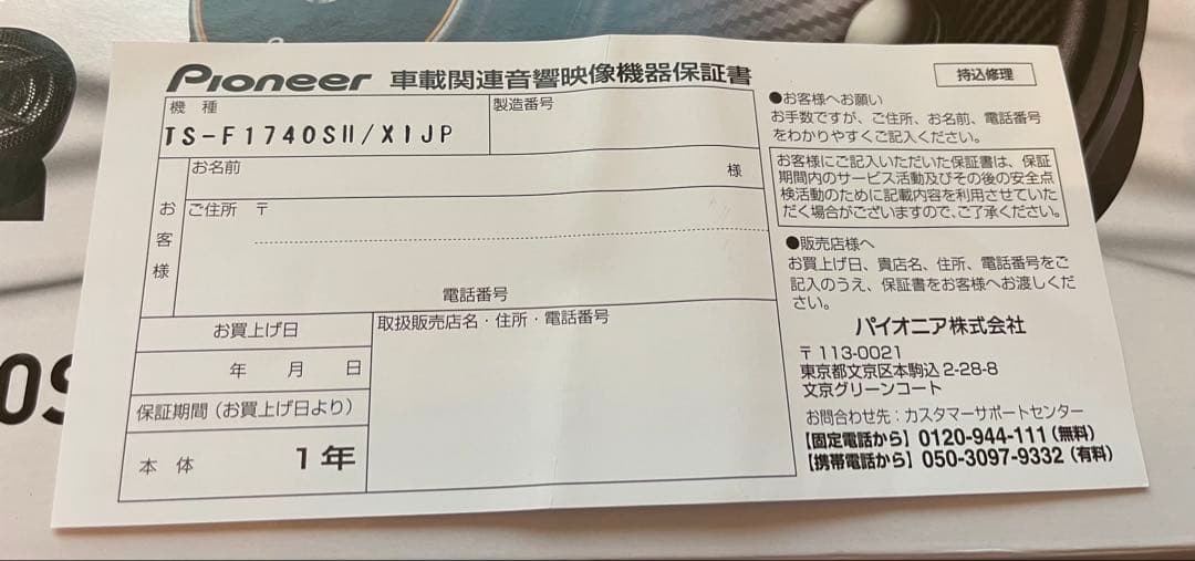 [週末まで限定価格]Pioneer TS-F1740SII スピーカーセット