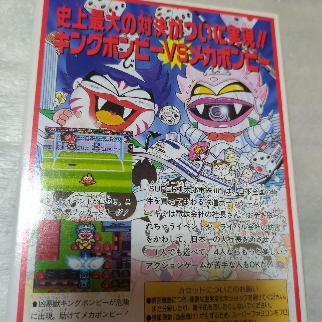 SFC　スーパー桃太郎電鉄Ⅲ　新品・未使用　スーパーファミコン