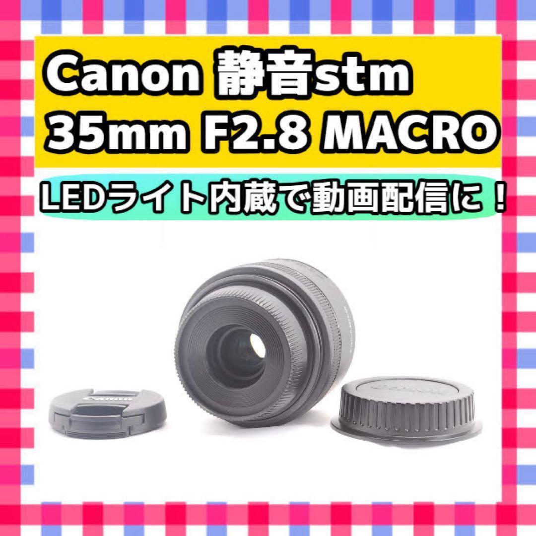 Vlogに❤️EF-S 35mm F2.8 マクロ❤️静音❤️LEDライト内蔵