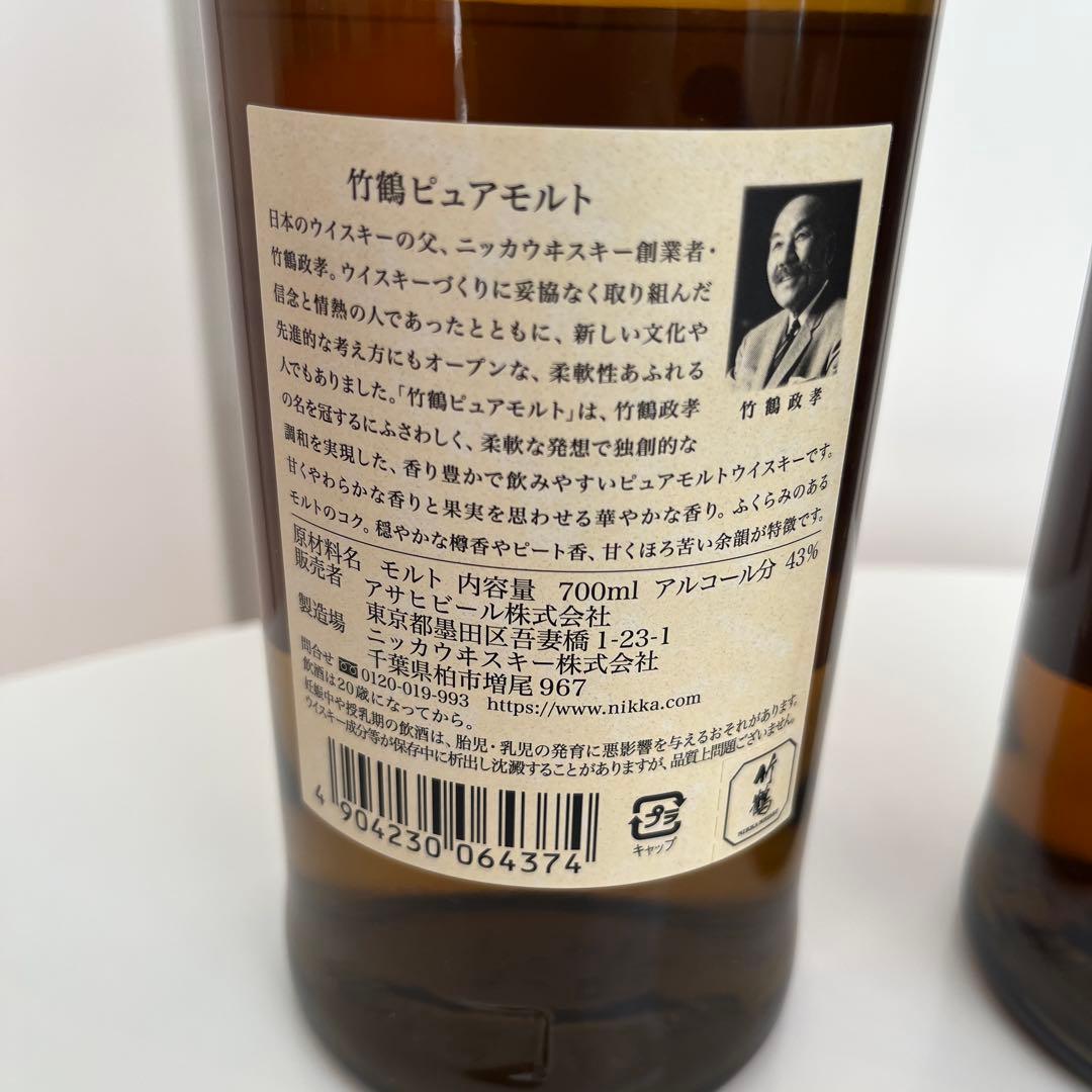 竹鶴ピュアモルト　ラベル違い２本セット