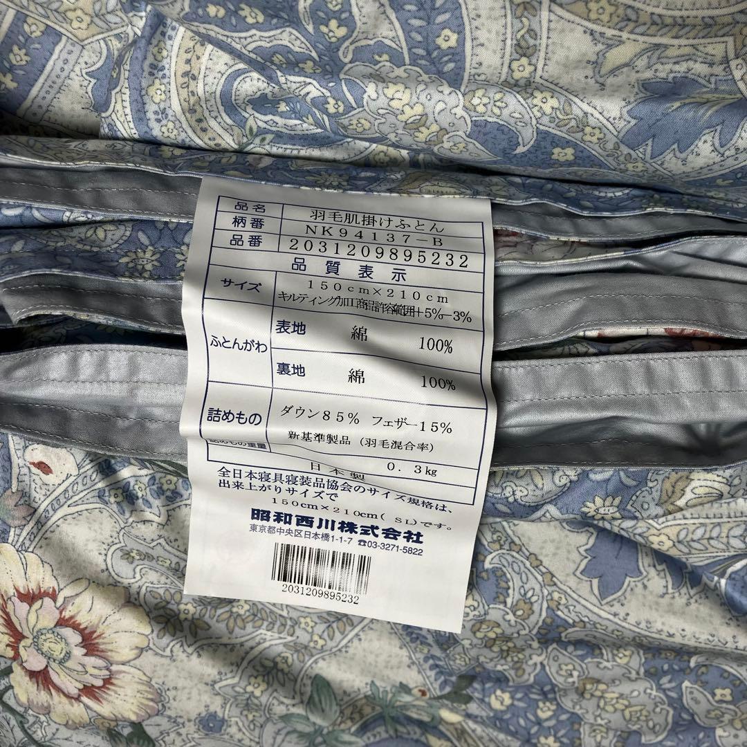 【未使用品】西川 羽毛肌掛け布団　150x210 シングルロング　ダウン85%