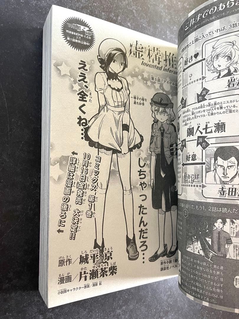 ●月刊少年マガジンR 2015年 3号 ●新連載 ピーチボーイリバーサイド