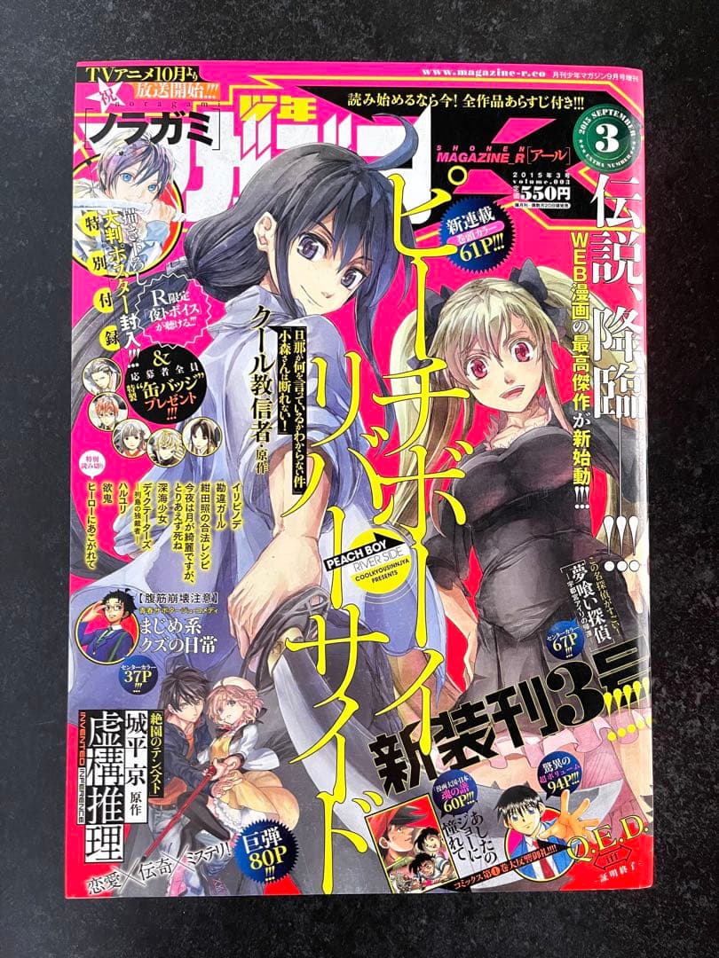 ●月刊少年マガジンR 2015年 3号 ●新連載 ピーチボーイリバーサイド