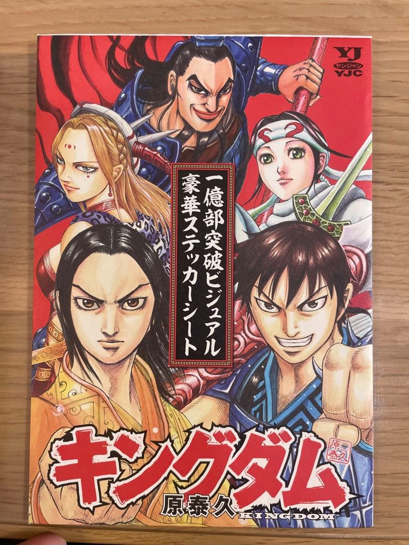 【美品】キングダム　1巻ー73巻（ブックカバー、ステッカー付き）