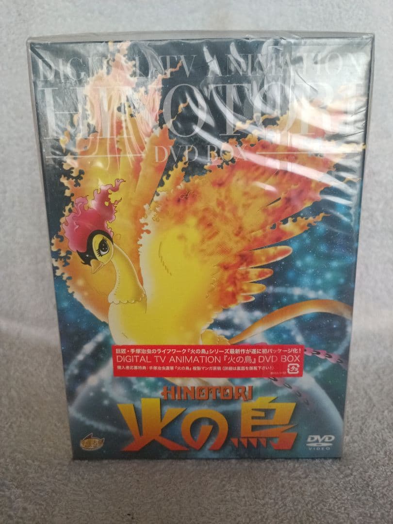 新品未開封 火の鳥 DVD BOX 6枚組