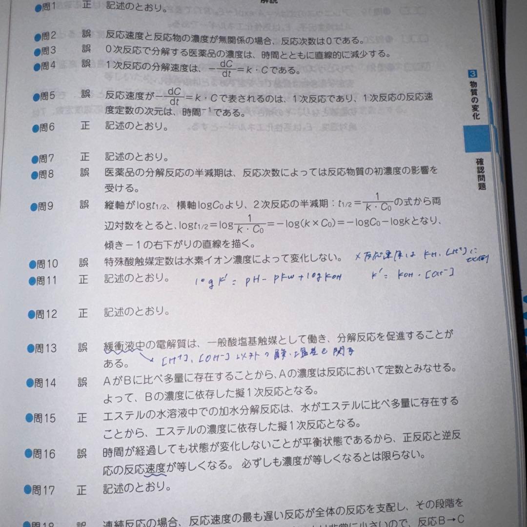 コアカリ重点ポイント集　改訂第9版（最新版）