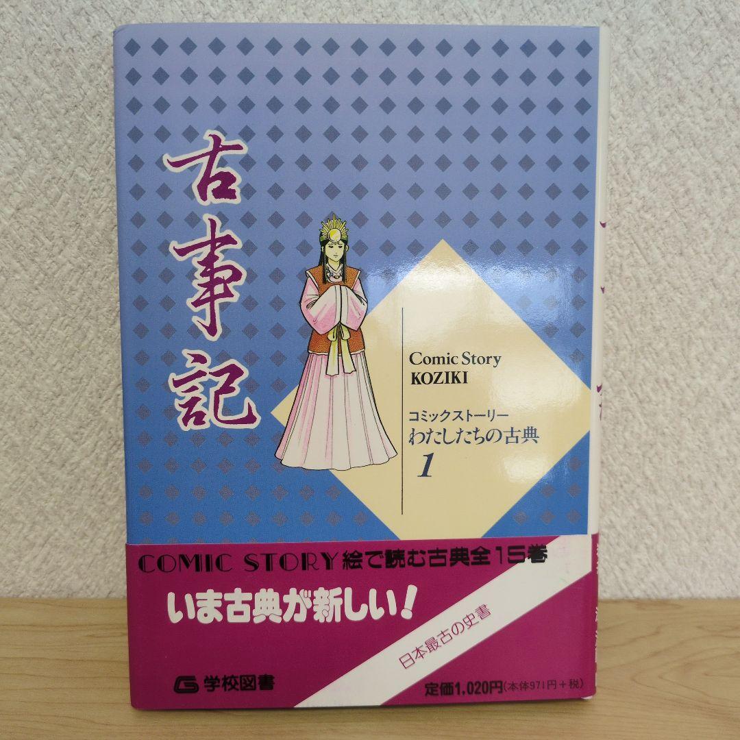 【お買い得！】コミックストーリーわたしたちの古典1-15巻セット