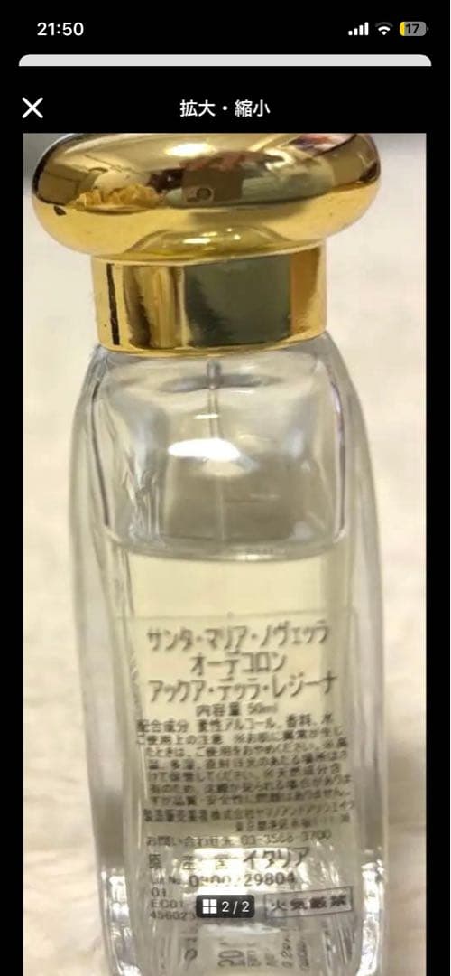 サンタマリアノヴェッラ　ACQUA DELLA REGINA（女王の水）