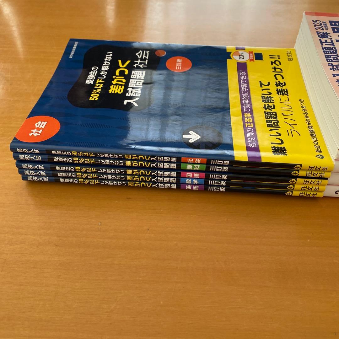 高校入試 16冊セット2025年受験用 全国高校入試問題正解 分野別過去問 他