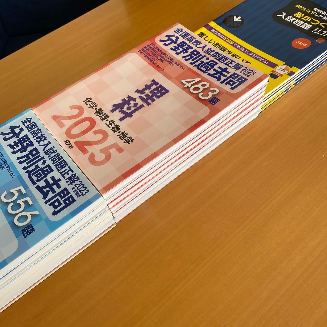 高校入試 16冊セット2025年受験用 全国高校入試問題正解 分野別過去問 他