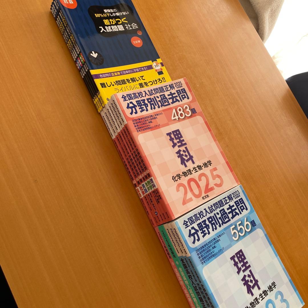 高校入試 16冊セット2025年受験用 全国高校入試問題正解 分野別過去問 他